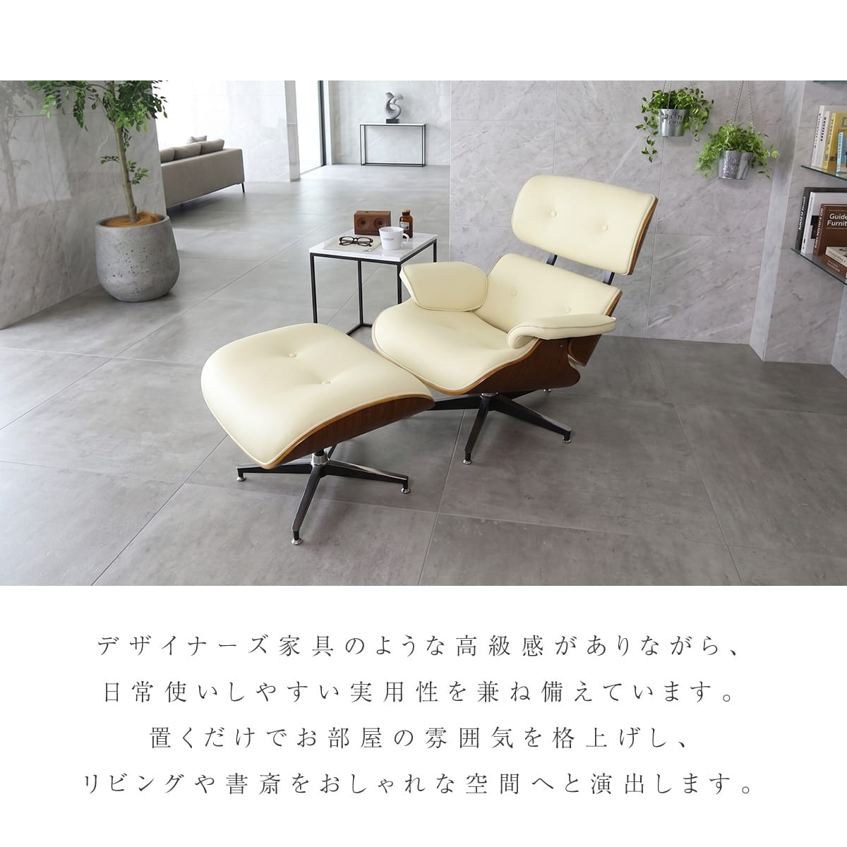 イームズラウンジチェア