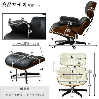 イームズラウンジチェア