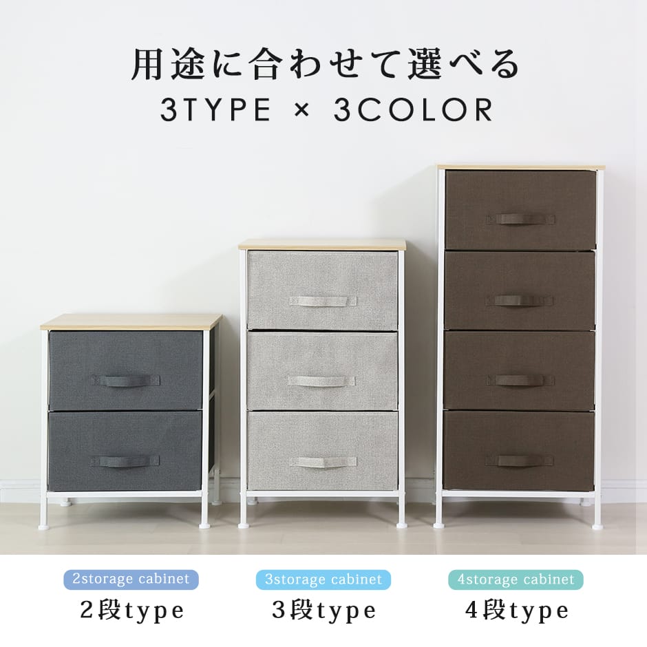 布製チェスト ルル3段
