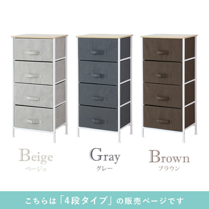 布製チェスト ルル4段