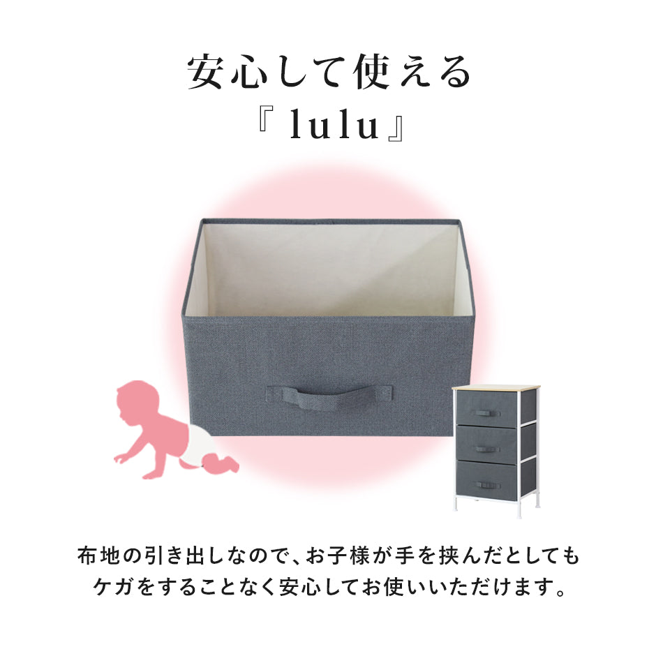 布製チェスト ルル4段