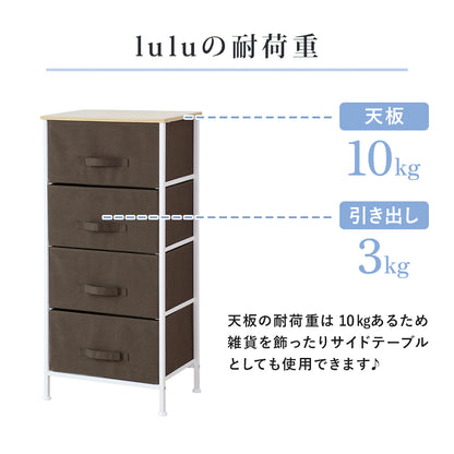 布製チェスト ルル4段