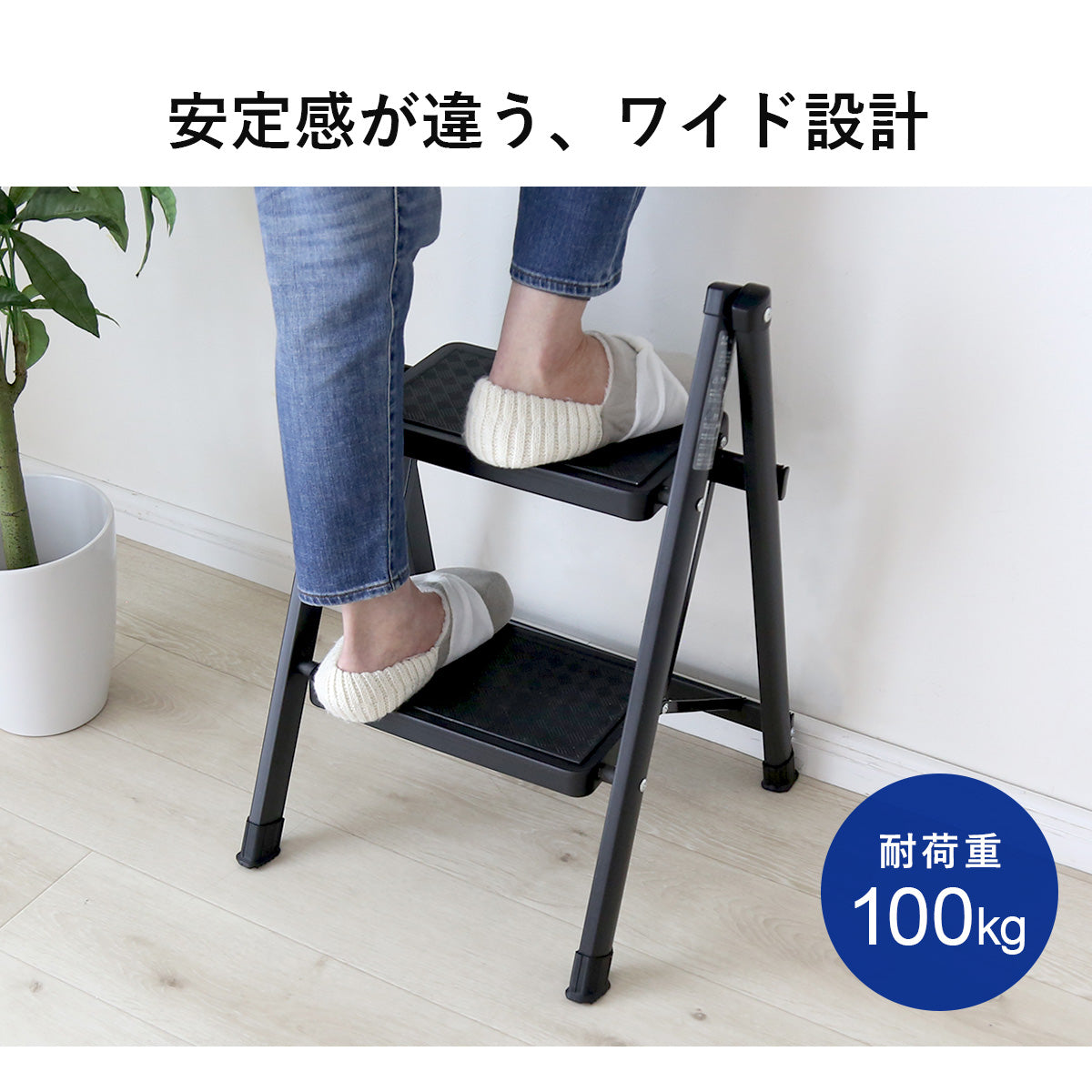 折りたためる踏み台 【2段｜3段】ライトン