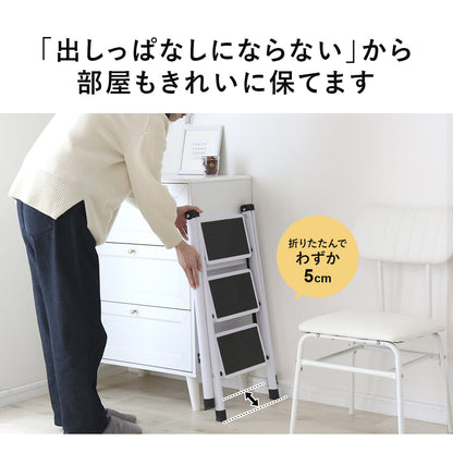 折りたためる踏み台 【2段｜3段】ライトン