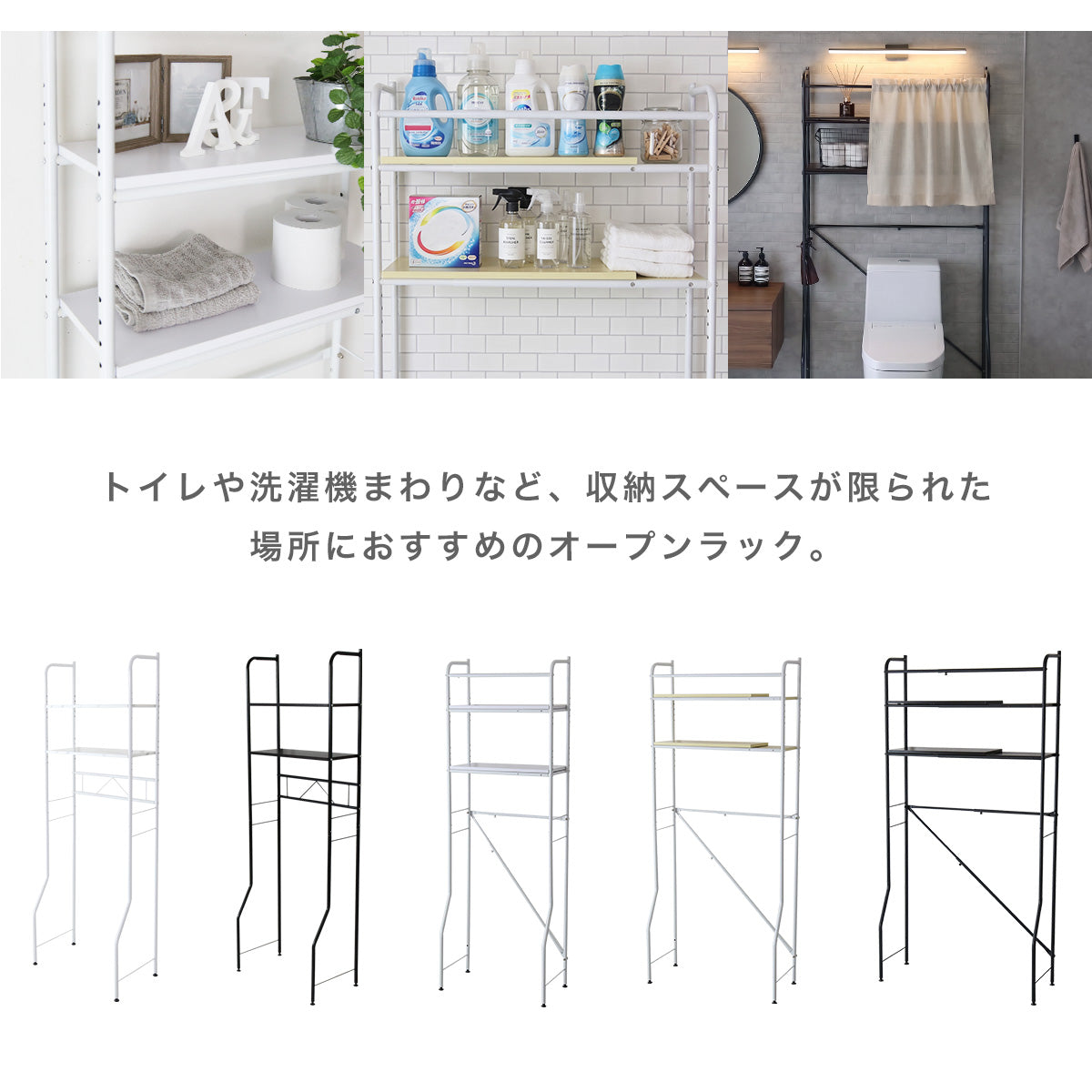 【幅60】トイレラック マヒナ｜マヒナ伸縮