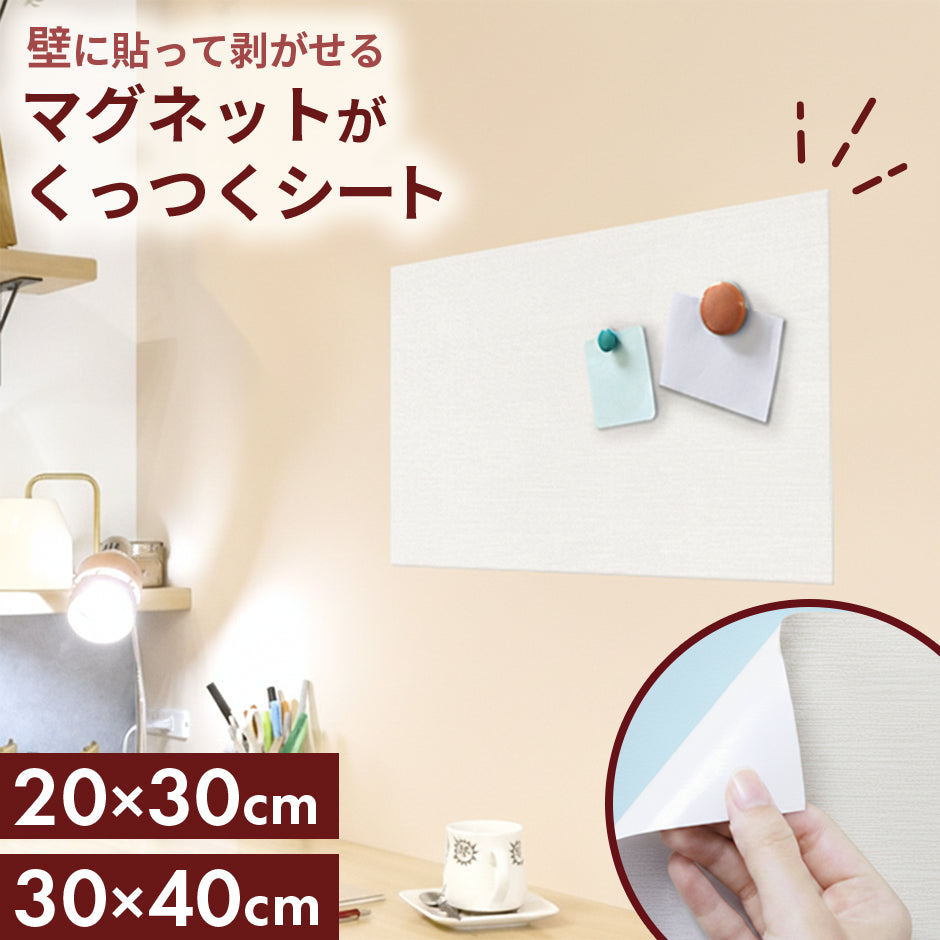マグネットシート
