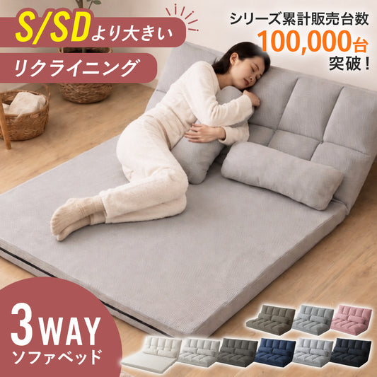 3wayソファベッド リーフ【シングル｜セミダブル】
