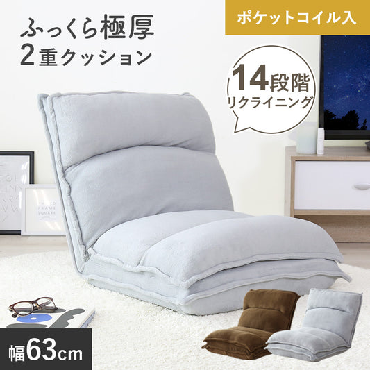 2重クッション座椅子 ルミオ