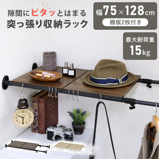 突っ張り収納ラック コーニン