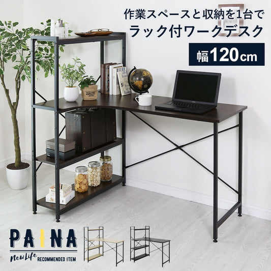 【幅120】 収納棚付きパソコンデスク パイナ