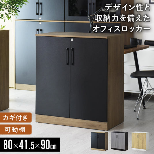 木製ロッカー ジバレ