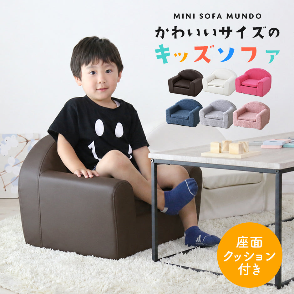 キッズソファ ムンド