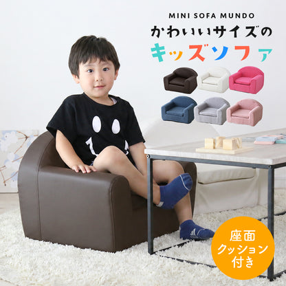 キッズソファ ムンド