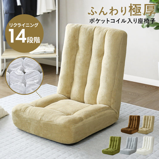 座椅子 ポケットコイル リクライニング ハイバック コンパクト かわいい 幅60cm 厚さ18cm ドット
