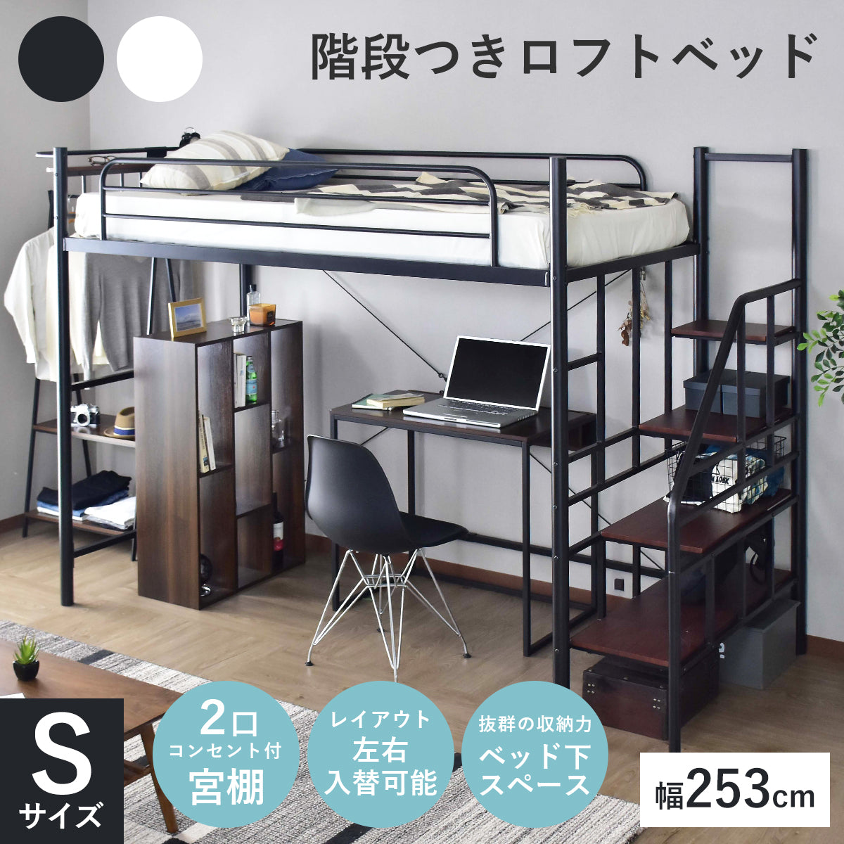 階段付きロフトベッド  トレップ