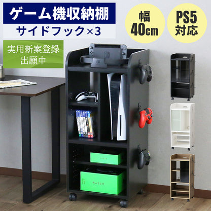 ゲーム機収納【幅40㎝】 キラリ40㎝