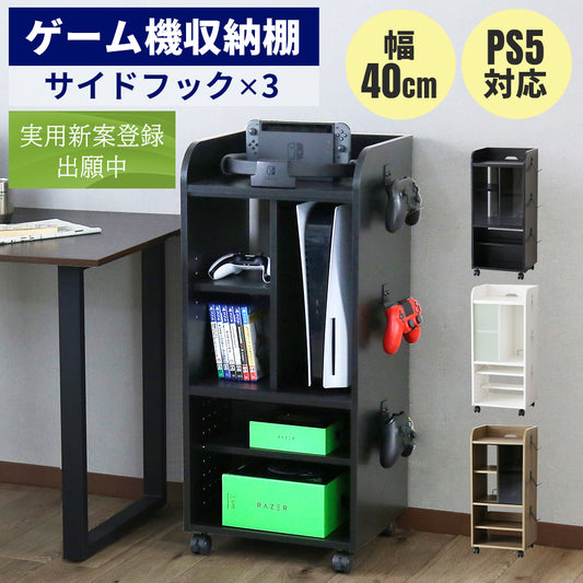 ゲーム機収納【幅40㎝】 キラリ40㎝