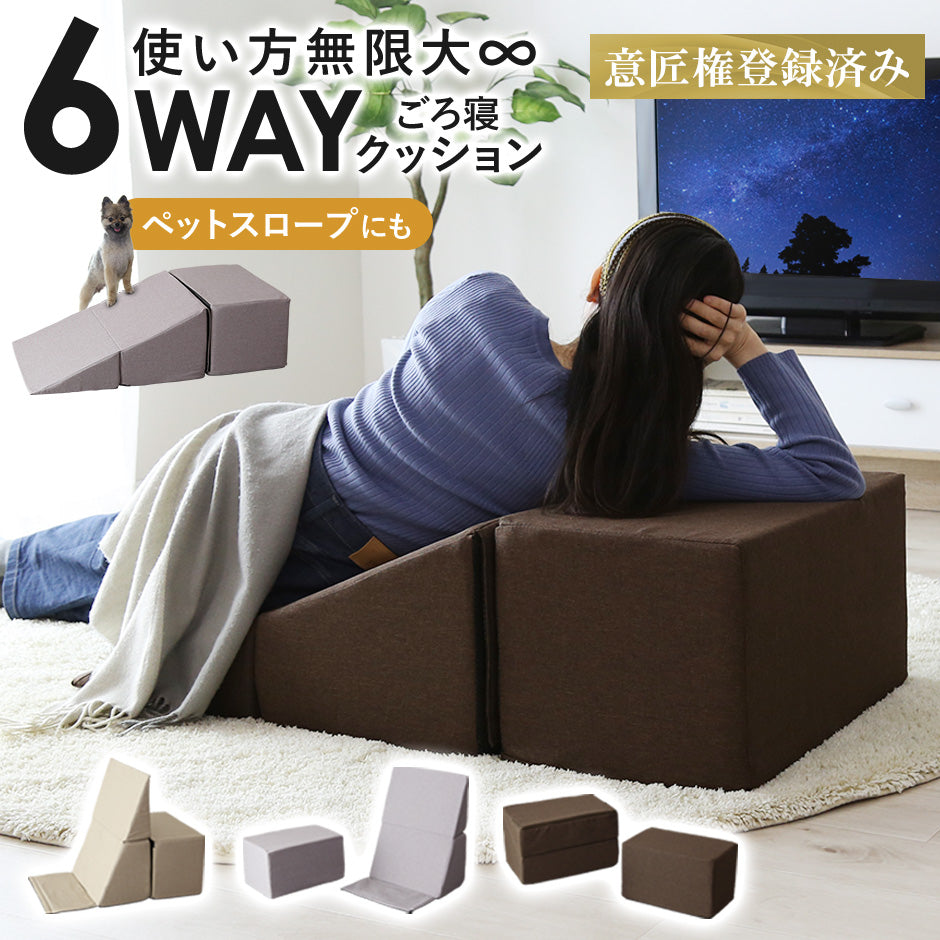 変幻自在6wayクッション/シフト
