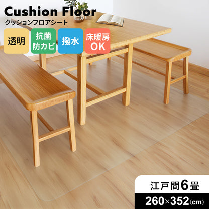 透明クッションフロアシート 江戸間6畳セット