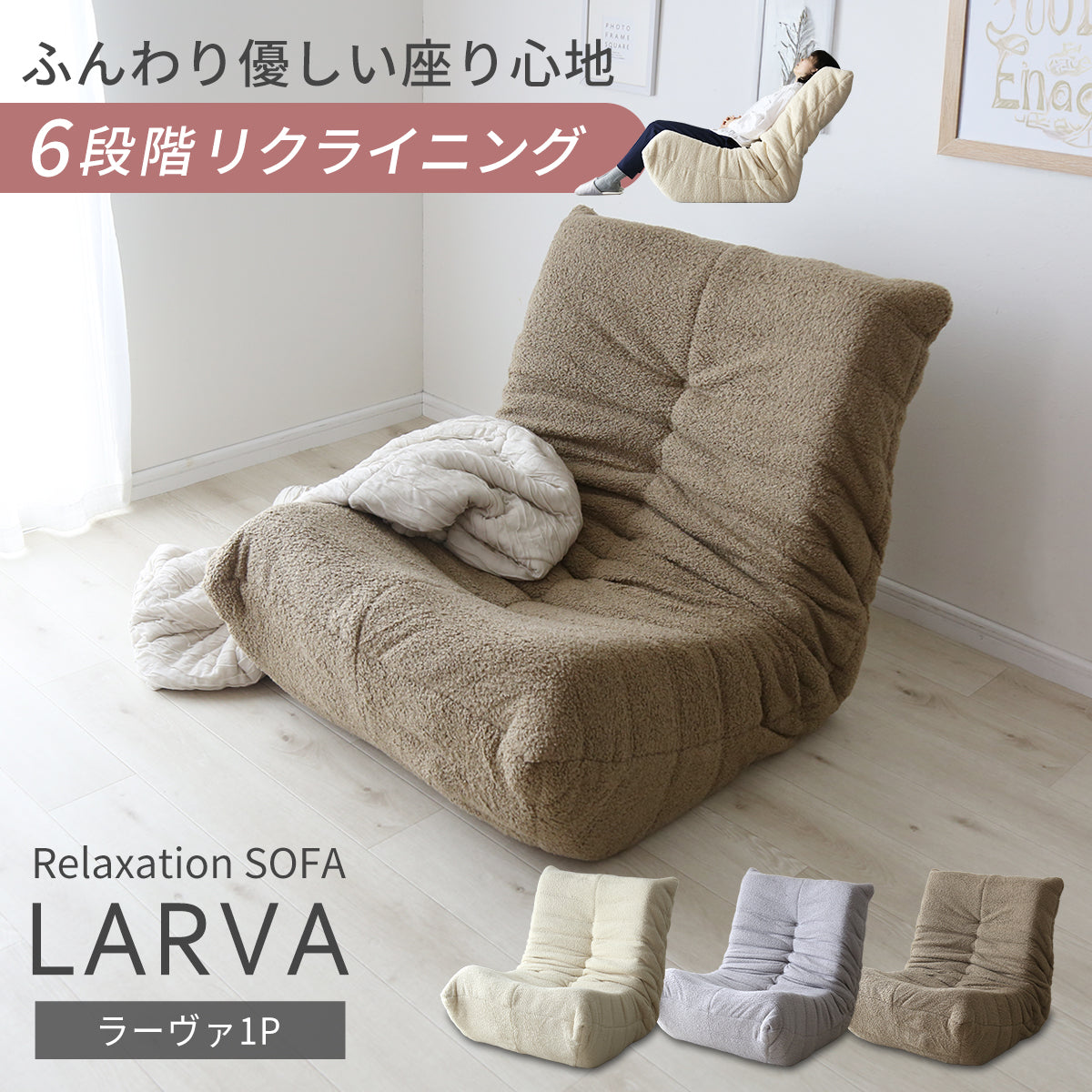 1人掛けソファ ラーヴァ1Ｐ