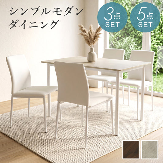 ダイニングセット【3点/5点】アルヴォ