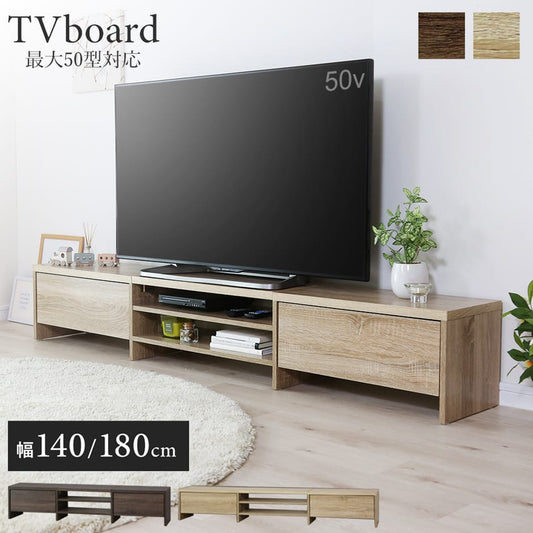 テレビボード アマースト　幅140㎝/180㎝