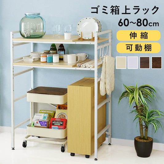 伸縮可能 キッチン収納 キッチンラック ミリア