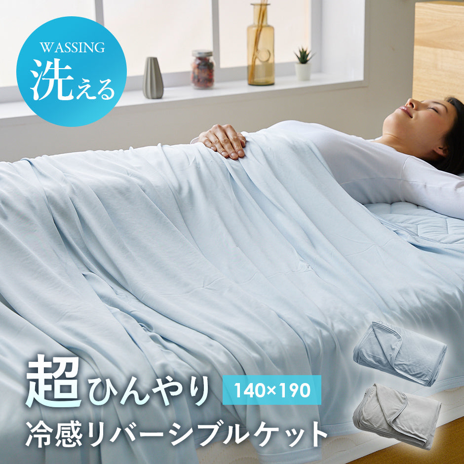 リバーシブルケット