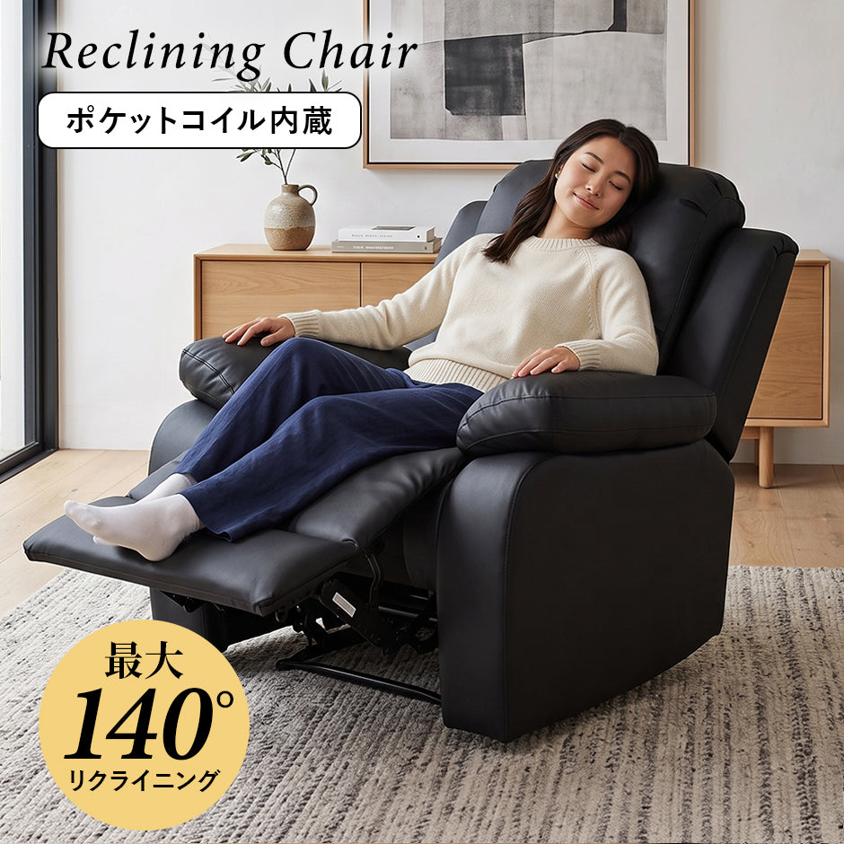リクライニングチェア リクライナー