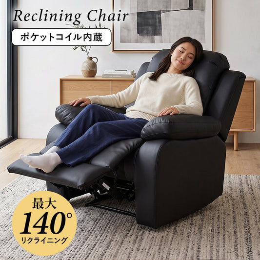 リクライニングチェア リクライナー