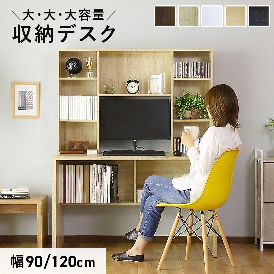 収納デスク アルク【幅90㎝｜120㎝】