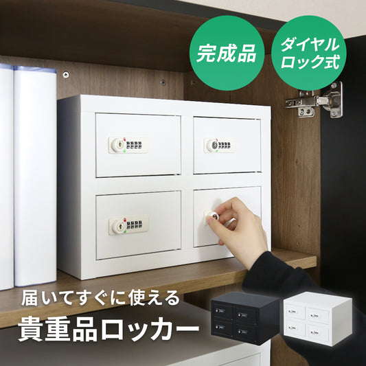 【幅40】貴重品ロッカー  アベイン2段2列