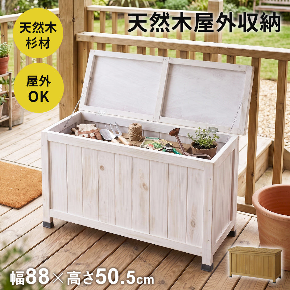 天然木屋外収納 メドウ