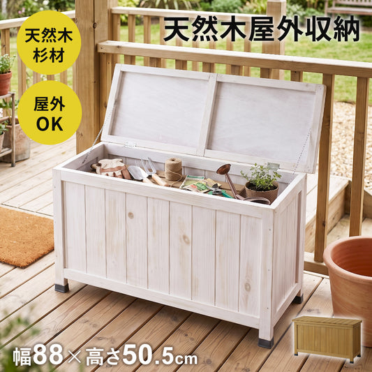 天然木屋外収納 メドウ