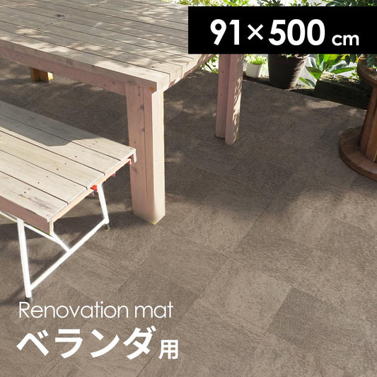 屋内外床材ベランダ用
