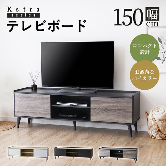 テレビボード　クストラ
