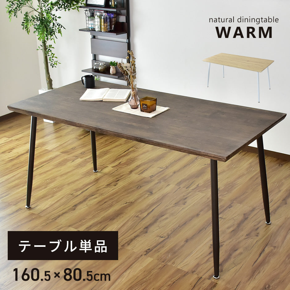 ダイニングテーブル　6人掛け　ウォーム【幅160㎝】