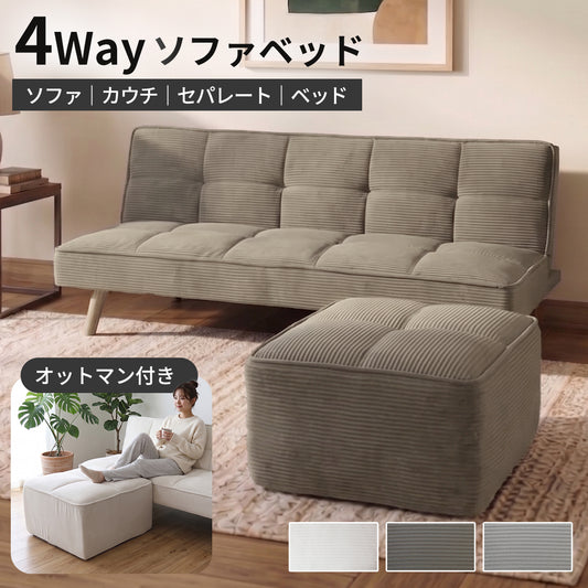 ソファベッド メリア