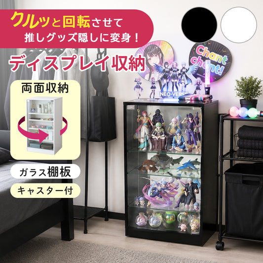 回転ガラスコレクションラック フィービー