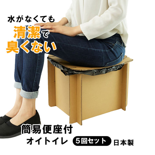 防災グッズ 簡易便座付オイトイレ