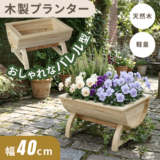 【幅40㎝】木製プランター オーキッド