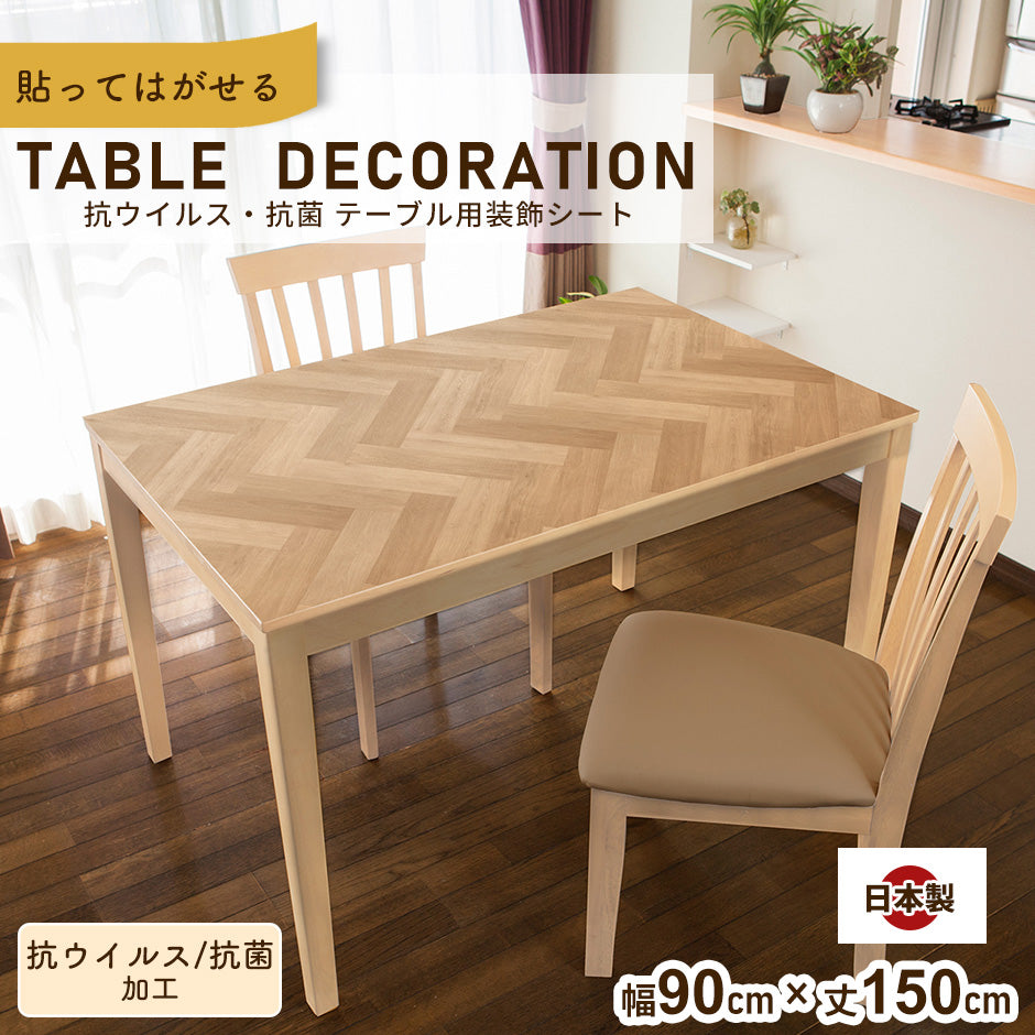テーブルクロス 抗ウイルス・抗菌テーブルデコ