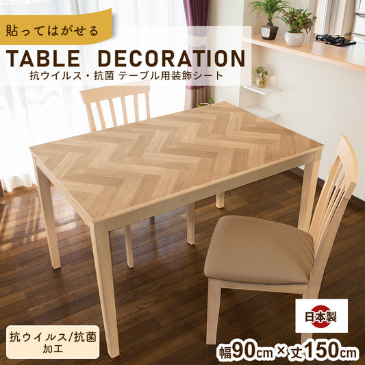テーブルクロス 抗ウイルス・抗菌テーブルデコ