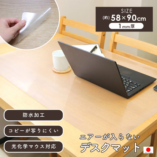 【58×90cm】 エアーが入らないデスクマット