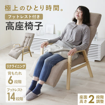 高座椅子　リード