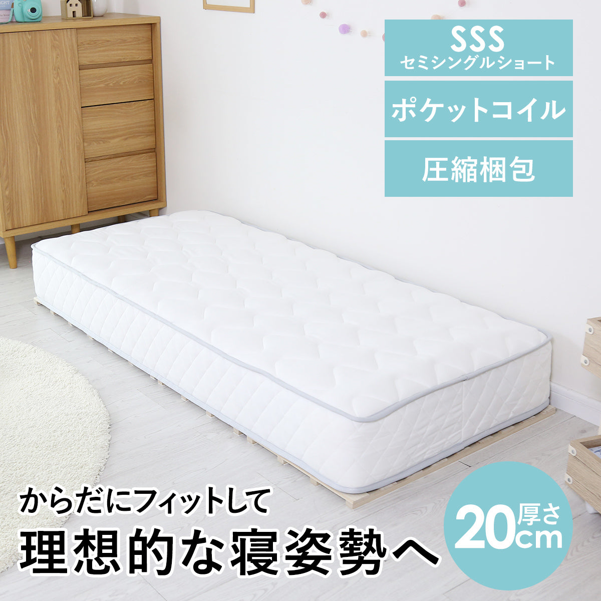 マットレス セミシングルショート ベッド ウレタン ポケットコイル ツンベルギアSSS
