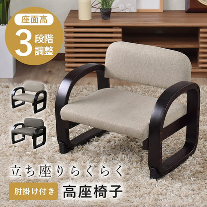 高座椅子　サイラス