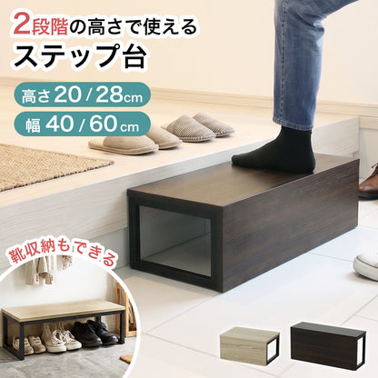 ステップ台 ラマレン【幅40㎝/60㎝】