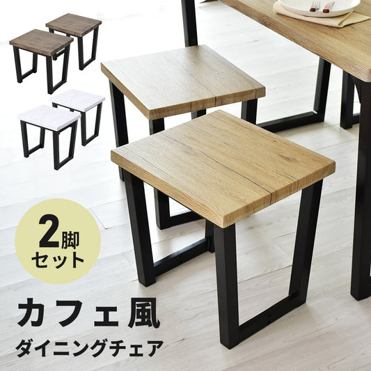 【２脚セット】 ダイニングチェア ミルシェ