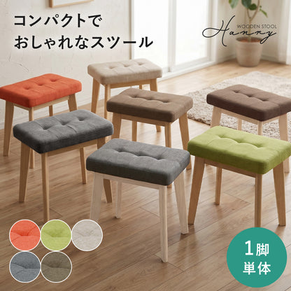 木製スツール ハンリー